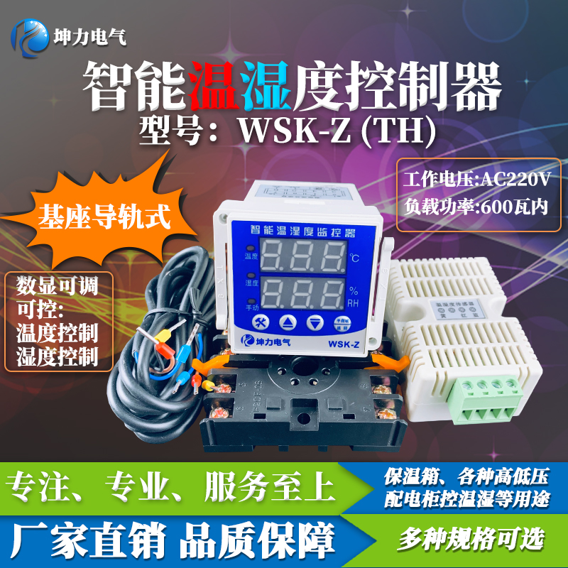 WSK-Z(TH) 数显温湿度控制器 智能全自动 开关柜配电柜除湿防凝露 - 图2