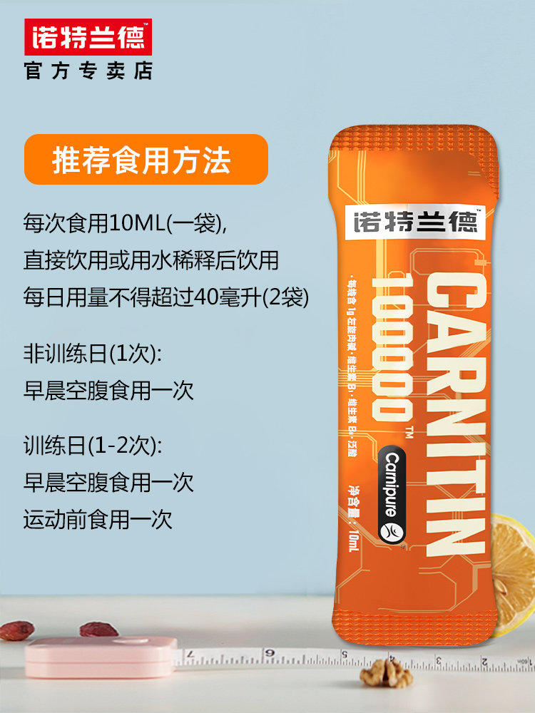 诺特兰德左旋肉碱100000右减十万10 朗悦保健品左旋肉碱