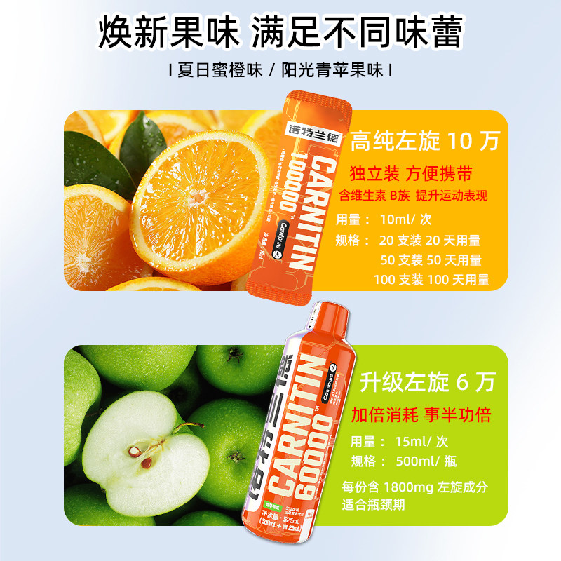 诺特兰德左旋60000左旋肉碱饮料 朗悦保健品左旋肉碱