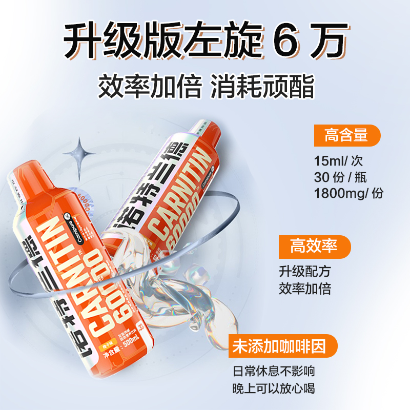 诺特兰德左旋肉碱60000左旋碱饮料 朗悦保健品左旋肉碱