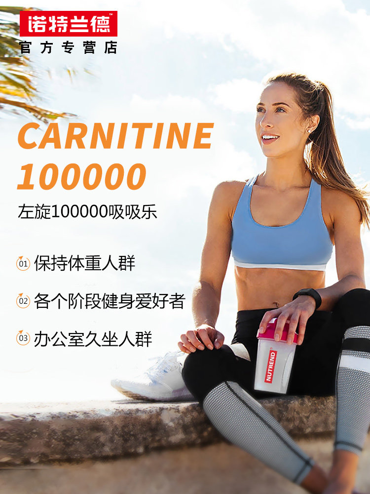 诺特兰德左旋肉碱100000右减十万10 朗悦保健品左旋肉碱
