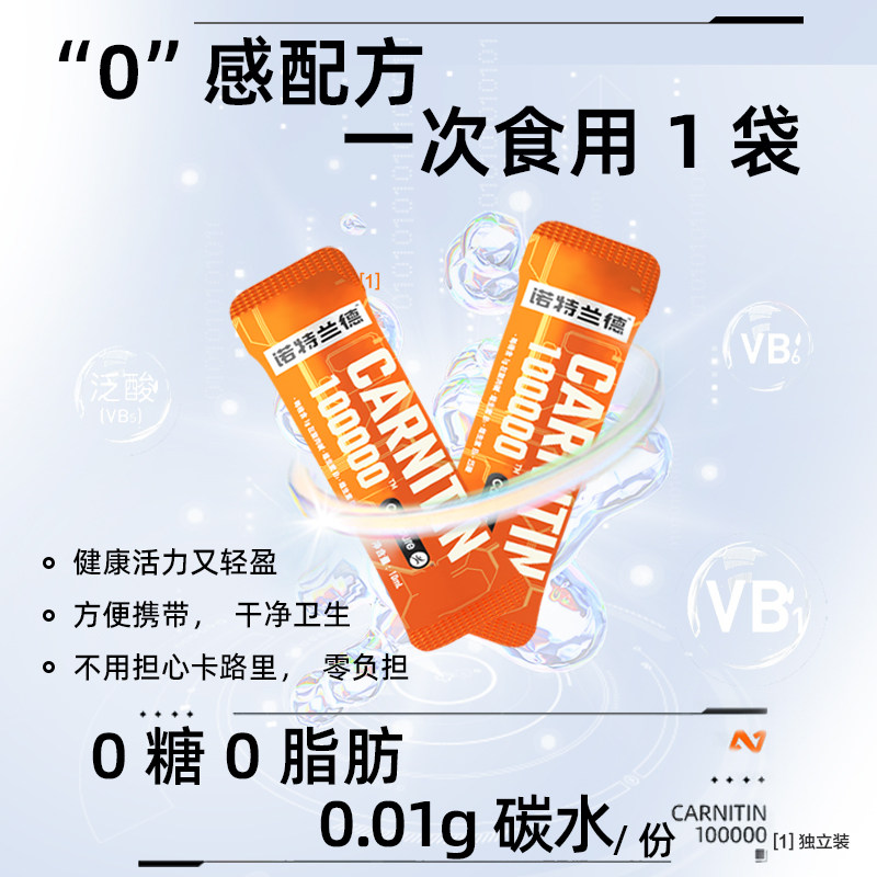 诺特兰德左旋肉碱60000左旋碱饮料 朗悦保健品左旋肉碱