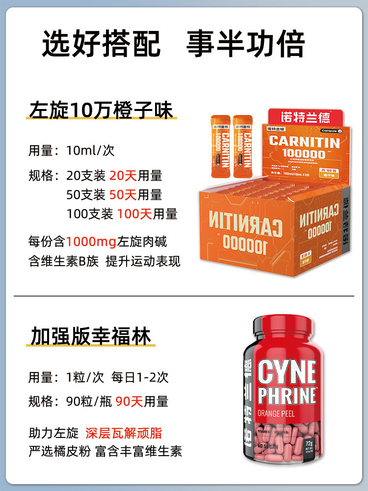 诺特兰德左旋肉碱100000右减十万10 朗悦保健品左旋肉碱
