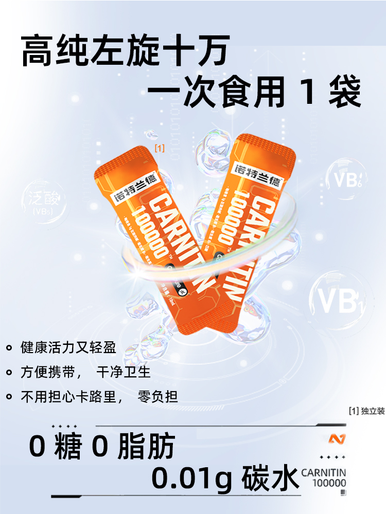 诺特兰德电解质水冲剂饮料0糖0卡电解质粉左旋肉碱十万100000正品 - 图1