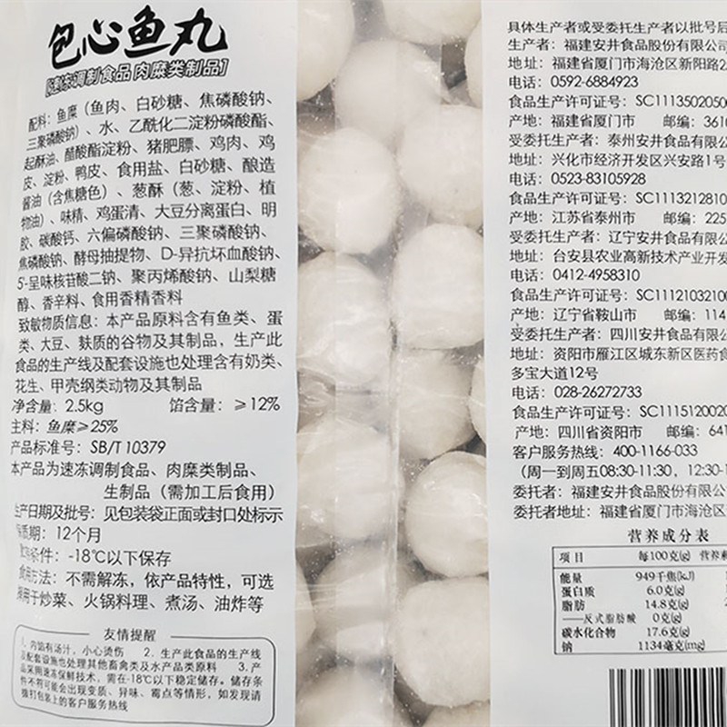 安井包心鱼丸5斤 商用火锅鱼丸子 福州鱼丸 关东煮麻辣烫豆捞食材,淘宝优惠券,粉丝福利购,淘宝优惠卷