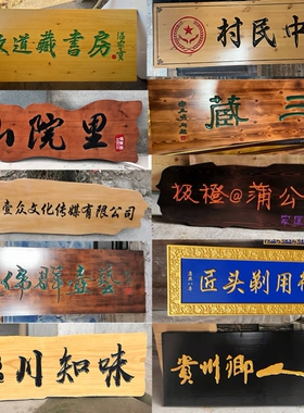 实木牌匾定做门头店铺仿古匾额木质招牌雕刻对联仿古匾额木刻木雕