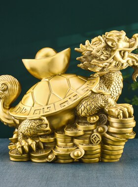 铜掌柜龙龟摆件铜龙龟黄铜龙头龟神兽元宝金钱龟客厅办公室装饰品