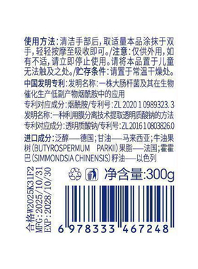 【德国进口原B5】保湿急救干裂纹