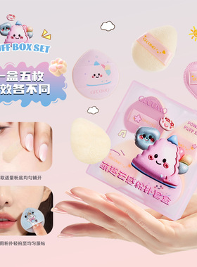 格蒙干湿两用上妆服帖粉扑套盒