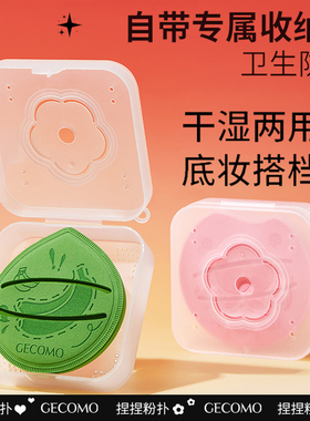 格蒙棉花糖粉扑干湿两用服帖遮瑕