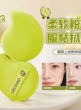格蒙芒果棉花糖干湿两用服帖粉扑