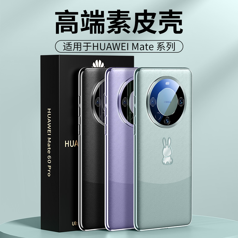 适用华为mate60Pro手机壳meta40新款素皮por镜头全包防摔mete50真皮外壳mata30e高级感pro+奢华mt秋冬男女套 - 图3