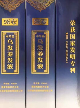 盛宏《滋养精华液》 本草晶乌发养发液 正品保证 养发 固发