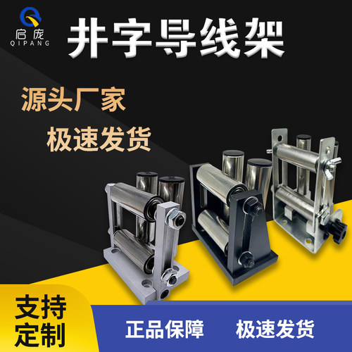 导线架过线轮排线器配件井字架走线筒三筒过线架不锈钢辊筒架导轮 - 图1