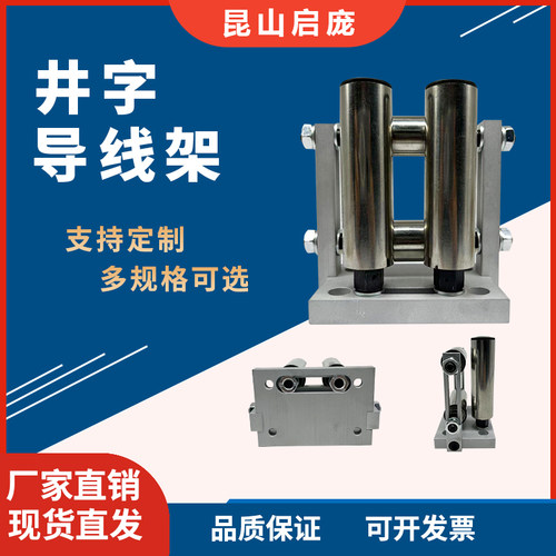 导线架过线轮排线器配件井字架走线筒三筒过线架不锈钢辊筒架导轮 - 图0