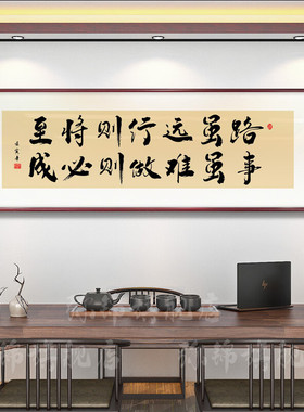 新中式励志书法字画路虽远行则将至诚信赢天下茶楼茶室背景墙挂画