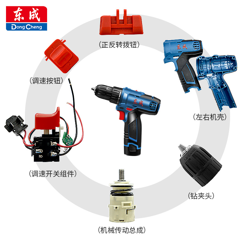 东成城DCJZ1201E充电钻开关机壳电机10.8v电池充电器原装零配件 - 图0