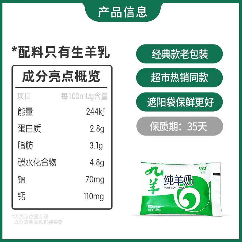 九羊羊奶袋装百利包纯羊奶儿童孕妇成人奶新鲜纯羊奶,淘宝优惠券,粉丝福利购,淘宝优惠卷