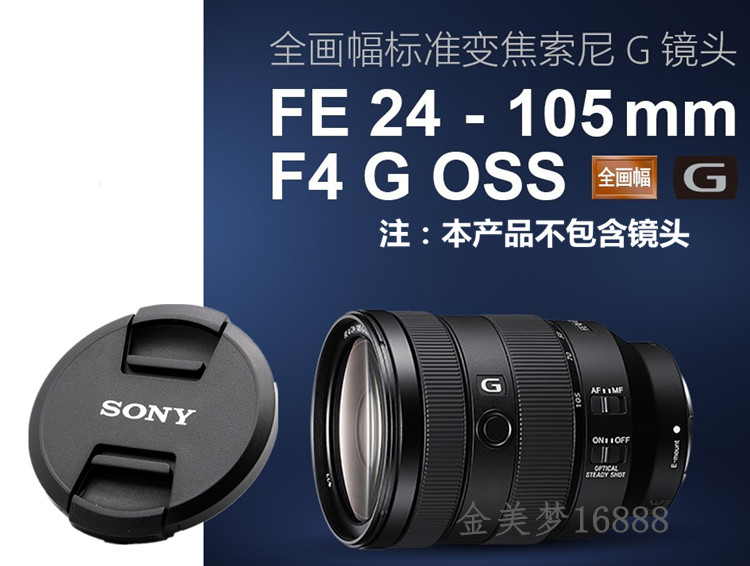 索尼FE 24-105mm F4 全画幅标准变焦微单相机G镜头盖 A7RM3 A7R4 - 图0