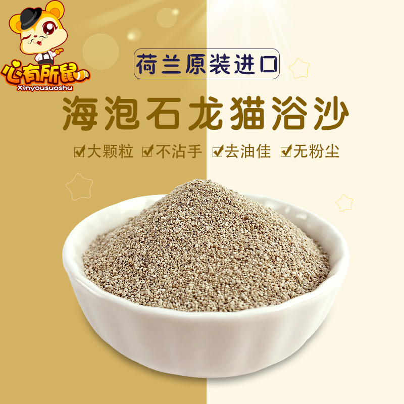 荷兰Witte Molen维特魔轮龙猫浴沙800g 粗颗粒无尘龙猫清洁浴沙 - 图0