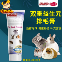 American Beetto Hair Balsamic Hair Cream Cleanup Intestinal Dragon Cat Rabbit Rat Small Pet Special Prevention Ointment