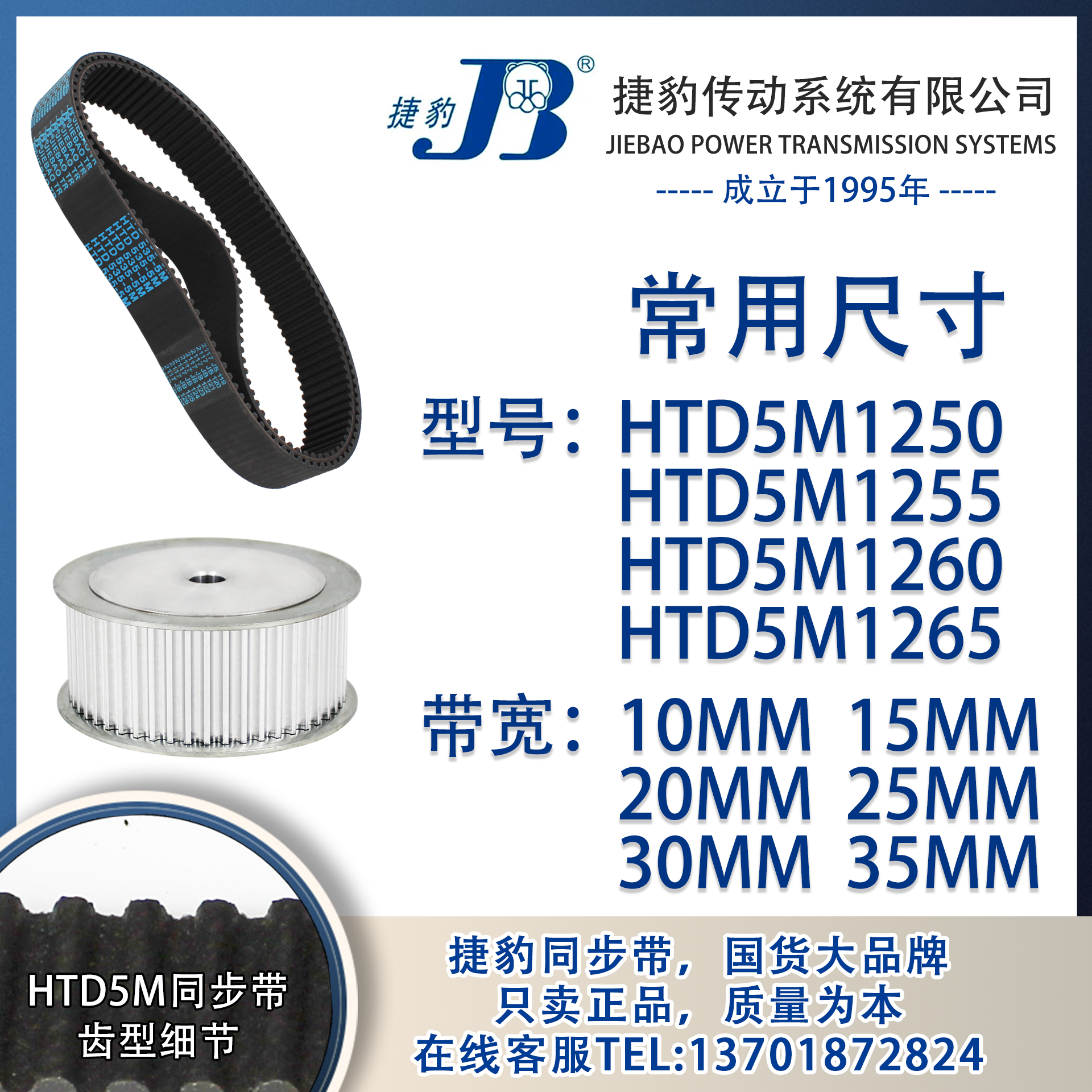 正品捷豹同步带HTD5M1250 5M1255 5M1260 5M1265 JIEBAO同步带 - 图0