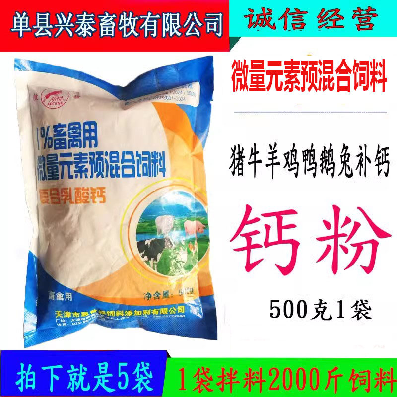 兽用钙粉乳酸多维钙软骨缺钙宠物猪牛羊鸡鸭缺钙软蛋猪牛羊用补钙
