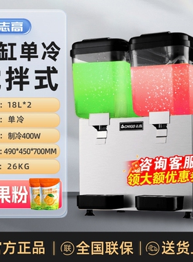 志高商用果汁机冷饮料机双温双缸