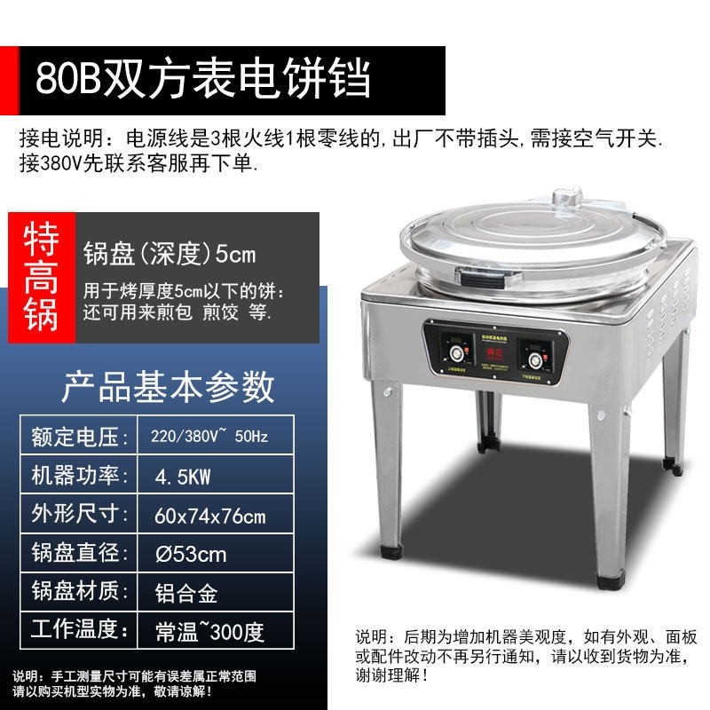 奔正电饼铛商用双面加热煎饼烤饼机老婆饼机大饼锅机炉千层饼烙饼,淘宝优惠券,粉丝福利购,淘宝优惠卷