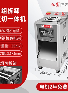 红鹰切肉机商用大功率不锈钢多功