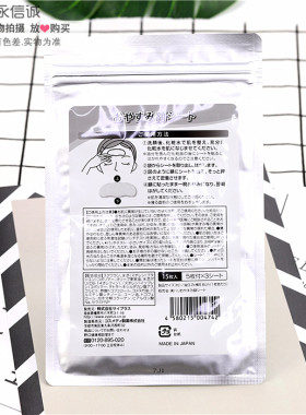 日本睡眠额头抗衰老细纹面膜