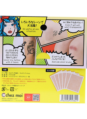 纹身遮盖遮瑕疤痕防水日本