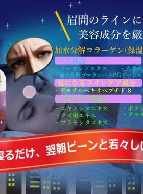 日本集中修护眉间纹撕拉膜