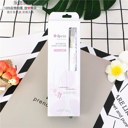 日本Ravia V-line阴毛修剪器女私处脱毛剃造型形状熔断式剃毛器 - 图1