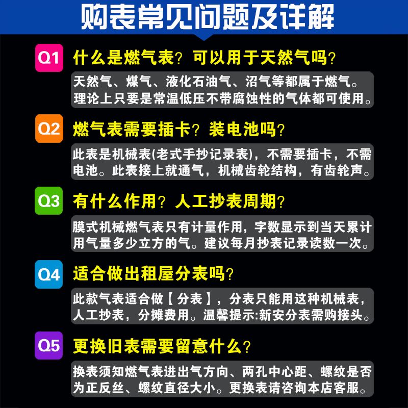 重庆家用膜式燃气表/出租屋分表/天然气表/煤气表/铜铁接更换气表-图0