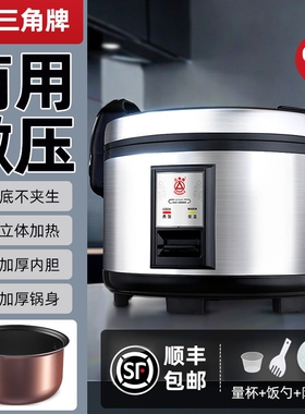 三角牌电饭煲商用大容量食堂酒店