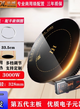 乐浦商用火锅电磁炉嵌入式圆形