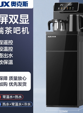 奥克斯茶吧机家用全自动智能下置