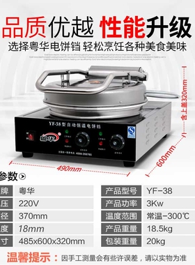 粤华38商用电饼铛煎饼机酱香饼烤