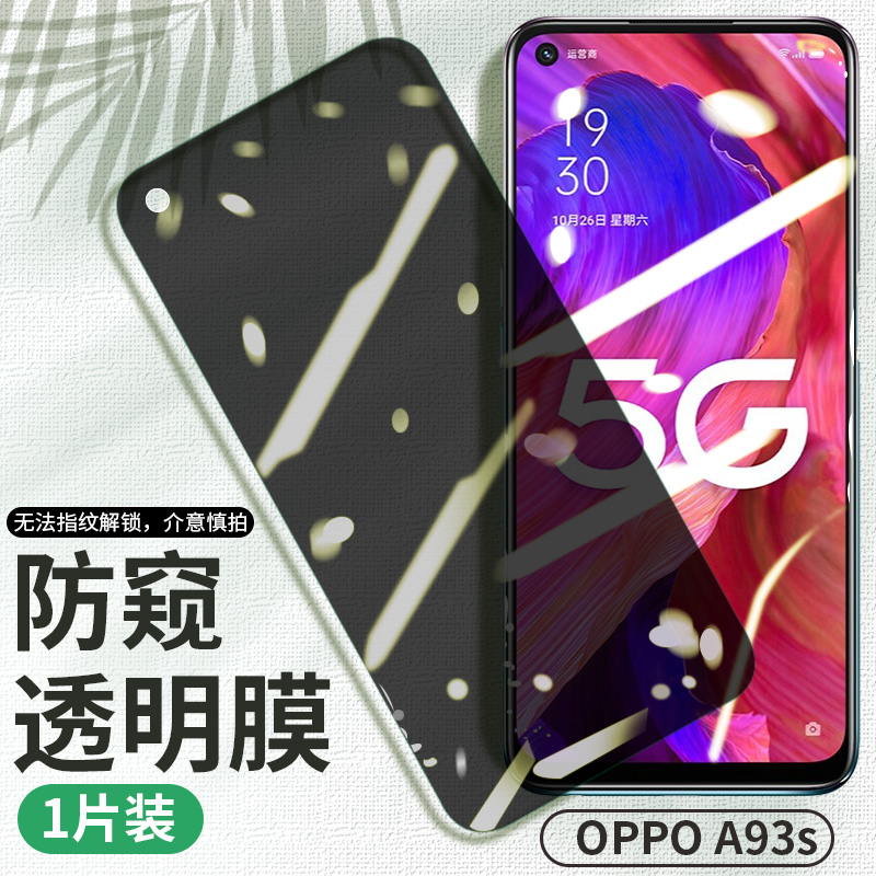 oppoa93s钢化膜poopa93s透明全屏覆盖opa93s抗蓝光高清oppoa39s隐私防偷看oppea93s防窥手机膜oppia93s保护膜-图0