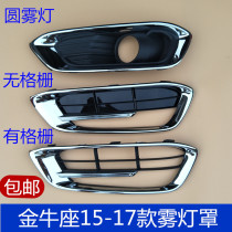 Suitable for 15 -19 golden cow seat fog light frame anti-fog lampshade fog light decorative ring electroplating fog lamp frame cover