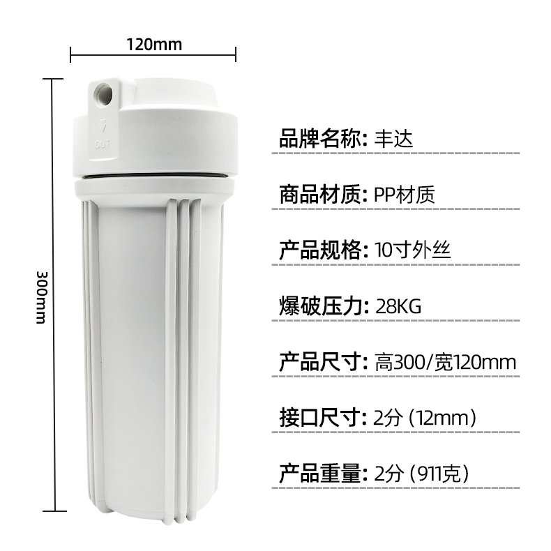 丰达前置过滤器纯水机净水器10寸高防爆瓶二分四分口过滤瓶PP棉芯