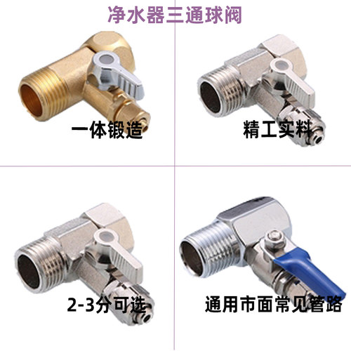 净水器配件四分转二分接头四转三阀门4分变2 3分纯铜进水三通球阀 - 图0