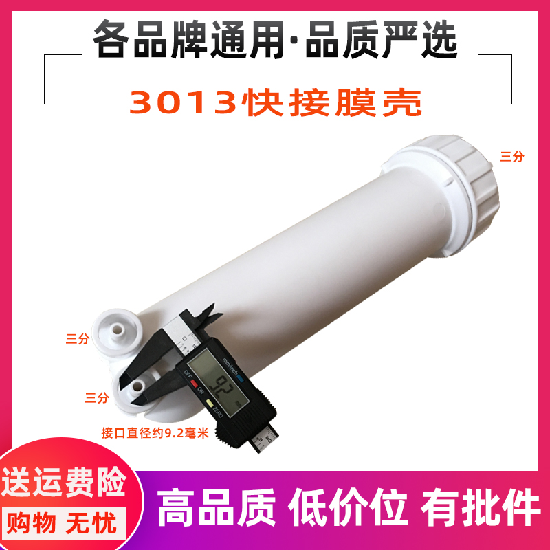 快接3013-400反渗透RO快接膜壳600G通用净水器纯水机配件扳手接头 - 图2