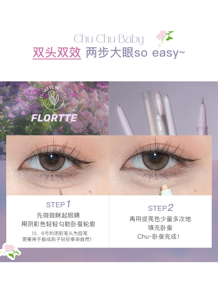 flortte花洛莉亚双头卧蚕笔眼线珠光提亮阴影勾勒眼影棒花落利亚 - 图2