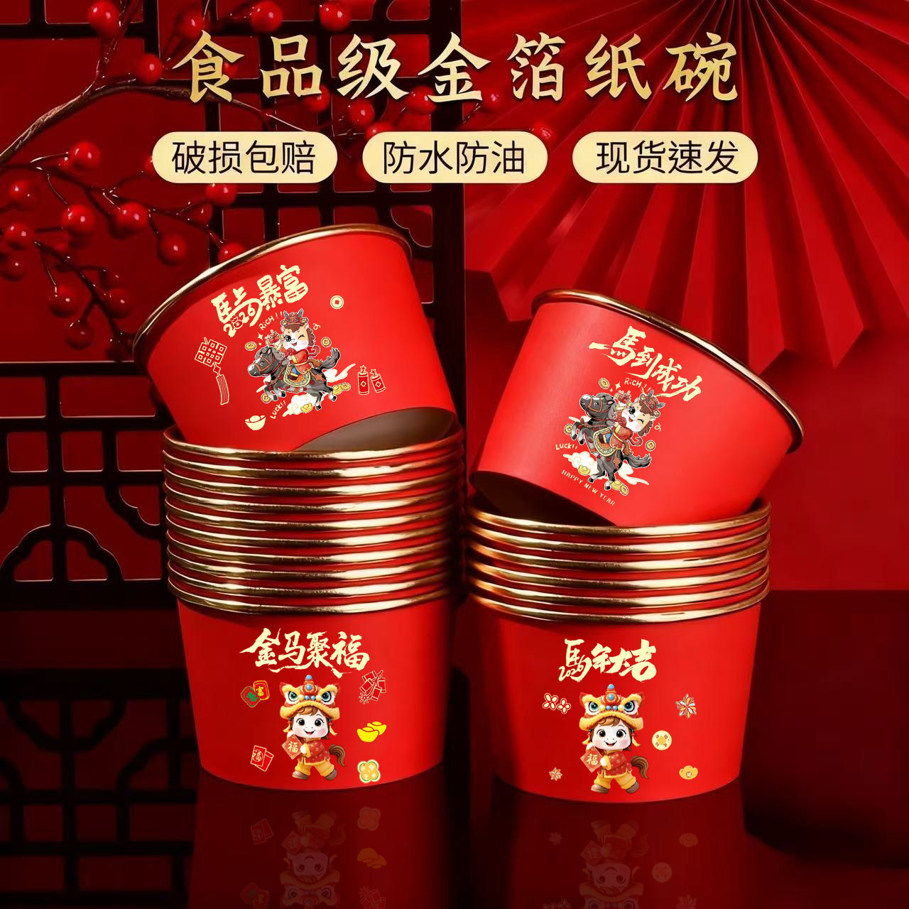 一次性饭碗食品级家用加厚纸碗马年金箔纸碗红色喜碗喜事用品,淘宝优惠券,粉丝福利购,淘宝优惠卷