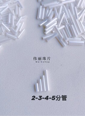 手工diy散珠AAA玻璃白色