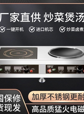 正步电磁炉双灶双眼双头电陶炉家