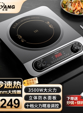 优阳电磁炉商用平面电磁炉大功率