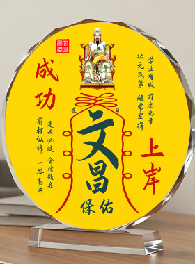 文昌帝君水晶摆件学生考试励志